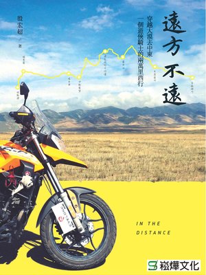 cover image of 遠方不遠